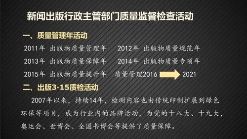 沈建国 报纸期刊管理规定解读 上